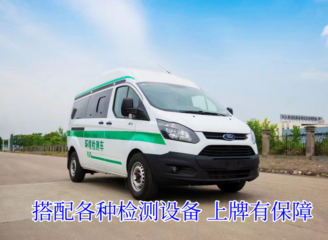 福特全順?biāo)Y源檢測(cè)車